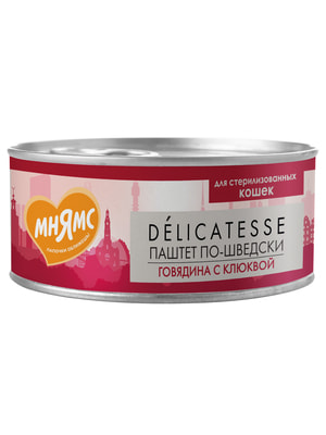 Повседневные корма Мнямс Влажный корм Мнямс Деликатес Говядина с клюквой для стерилизованных кошек "Паштет по-шведски" 100 г (вид 9) Повседневные корма Мнямс Влажный корм Мнямс Деликатес Говядина с клюквой для стерилизованных кошек "Паштет по-шведски" 100 г (фото, вид 9)