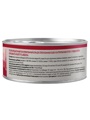 Повседневные корма Мнямс Влажный корм Мнямс Деликатес Говядина с клюквой для стерилизованных кошек "Паштет по-шведски" 100 г (вид 10) Повседневные корма Мнямс Влажный корм Мнямс Деликатес Говядина с клюквой для стерилизованных кошек "Паштет по-шведски" 100 г (фото, вид 10)