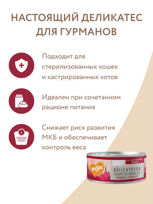Повседневные корма Мнямс Влажный корм Мнямс Деликатес Говядина с клюквой для стерилизованных кошек "Паштет по-шведски" 100 г (вид 16) Повседневные корма Мнямс Влажный корм Мнямс Деликатес Говядина с клюквой для стерилизованных кошек "Паштет по-шведски" 100 г (фото, вид 16)