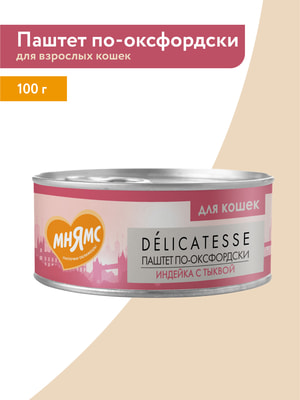 Повседневные корма Мнямс Влажный корм Мнямс Деликатес Индейка с тыквой для кошек "Паштет по-оксфордски" 100 г (вид 4) Повседневные корма Мнямс Влажный корм Мнямс Деликатес Индейка с тыквой для кошек "Паштет по-оксфордски" 100 г (фото, вид 4)