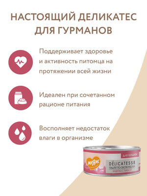 Повседневные корма Мнямс Влажный корм Мнямс Деликатес Индейка с тыквой для кошек "Паштет по-оксфордски" 100 г (вид 7) Повседневные корма Мнямс Влажный корм Мнямс Деликатес Индейка с тыквой для кошек "Паштет по-оксфордски" 100 г (фото, вид 7)