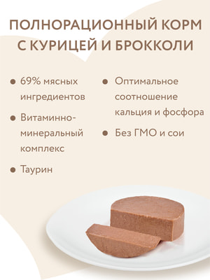 Повседневные корма Мнямс Влажный корм Мнямс Деликатес Курица с брокколи для котят старше 1 месяца "Паштет по-итальянски" 100 г (вид 15) Повседневные корма Мнямс Влажный корм Мнямс Деликатес Курица с брокколи для котят старше 1 месяца "Паштет по-итальянски" 100 г (фото, вид 15)