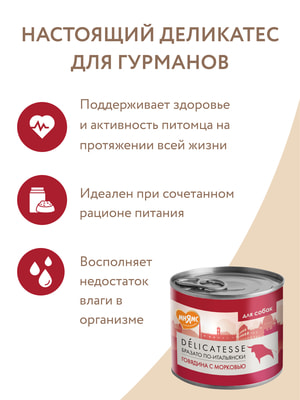 Повседневные корма Мнямс Влажный корм Мнямс Деликатес Паштет из говядины с морковью для собак всех пород "Бразато по-итальянски" 200 г (вид 11) Повседневные корма Мнямс Влажный корм Мнямс Деликатес Паштет из говядины с морковью для собак всех пород "Бразато по-итальянски" 200 г (фото, вид 11)