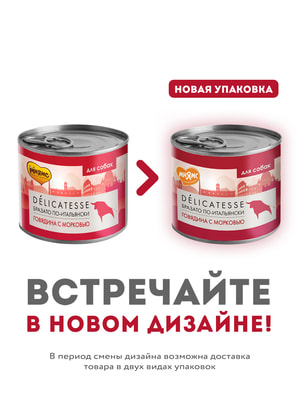 Повседневные корма Мнямс Влажный корм Мнямс Деликатес Паштет из говядины с морковью для собак всех пород "Бразато по-итальянски" 200 г (вид 18) Повседневные корма Мнямс Влажный корм Мнямс Деликатес Паштет из говядины с морковью для собак всех пород "Бразато по-итальянски" 200 г (фото, вид 18)