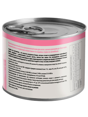 Повседневные корма Мнямс Влажный корм Мнямс Деликатес Паштет из индейки для котят до 4 месяцев "Суфле по-английски" 200 г (вид 9) Повседневные корма Мнямс Влажный корм Мнямс Деликатес Паштет из индейки для котят до 4 месяцев "Суфле по-английски" 200 г (фото, вид 9)