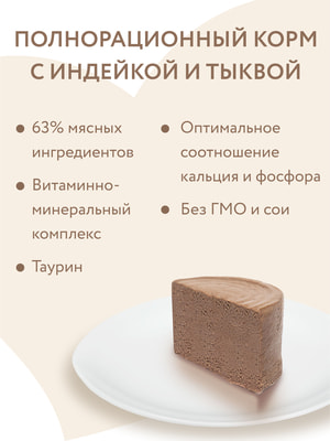 Повседневные корма Мнямс Влажный корм Мнямс Деликатес Паштет из индейки для котят до 4 месяцев "Суфле по-английски" 200 г (вид 13) Повседневные корма Мнямс Влажный корм Мнямс Деликатес Паштет из индейки для котят до 4 месяцев "Суфле по-английски" 200 г (фото, вид 13)