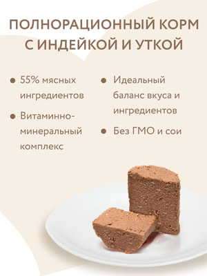 Повседневные корма Мнямс Влажный корм Мнямс Деликатес Паштет из индейки с уткой для собак всех пород "Турдакен по-британски" 400 г (вид 10) Повседневные корма Мнямс Влажный корм Мнямс Деликатес Паштет из индейки с уткой для собак всех пород "Турдакен по-британски" 400 г (фото, вид 10)