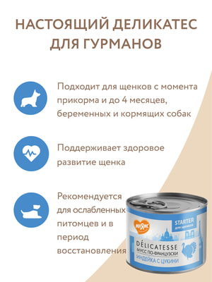 Повседневные корма Мнямс Влажный корм Мнямс Деликатес Паштет из индейки с цукини для щенков до 4 месяцев "Мусс по-французски" 200 г (вид 16) Повседневные корма Мнямс Влажный корм Мнямс Деликатес Паштет из индейки с цукини для щенков до 4 месяцев "Мусс по-французски" 200 г (фото, вид 16)