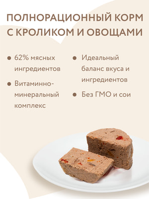 Повседневные корма Мнямс Влажный корм Мнямс Деликатес Паштет из кролика с овощами для собак всех пород "Касуэла по-мадридски" 200 г (вид 10) Повседневные корма Мнямс Влажный корм Мнямс Деликатес Паштет из кролика с овощами для собак всех пород "Касуэла по-мадридски" 200 г (фото, вид 10)