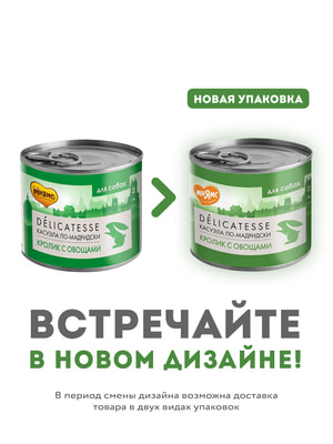 Повседневные корма Мнямс Влажный корм Мнямс Деликатес Паштет из кролика с овощами для собак всех пород "Касуэла по-мадридски" 200 г (вид 18) Повседневные корма Мнямс Влажный корм Мнямс Деликатес Паштет из кролика с овощами для собак всех пород "Касуэла по-мадридски" 200 г (фото, вид 18)