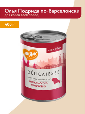 Повседневные корма Мнямс Влажный корм Мнямс Деликатес Паштет из мясного ассорти с морковью для собак всех пород "Олья Подрида по-барселонски" 400 г (вид 8) Повседневные корма Мнямс Влажный корм Мнямс Деликатес Паштет из мясного ассорти с морковью для собак всех пород "Олья Подрида по-барселонски" 400 г (фото, вид 8)