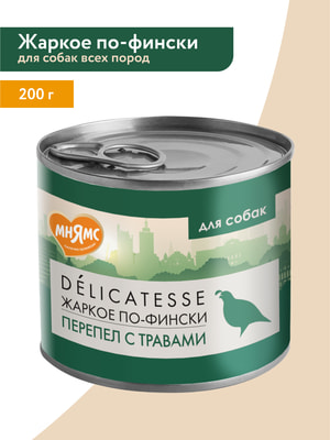 Повседневные корма Мнямс Влажный корм Мнямс Деликатес Паштет из перепёлки с травами для собак всех пород "Жаркое по-фински" 200 г (вид 22) Повседневные корма Мнямс Влажный корм Мнямс Деликатес Паштет из перепёлки с травами для собак всех пород "Жаркое по-фински" 200 г (фото, вид 22)