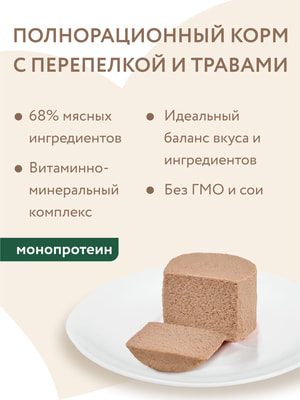 Повседневные корма Мнямс Влажный корм Мнямс Деликатес Паштет из перепёлки с травами для собак всех пород "Жаркое по-фински" 200 г (вид 24) Повседневные корма Мнямс Влажный корм Мнямс Деликатес Паштет из перепёлки с травами для собак всех пород "Жаркое по-фински" 200 г (фото, вид 24)