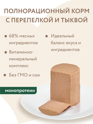 Повседневные корма Мнямс Влажный корм Мнямс Деликатес Паштет из перепёлки с тыквой для щенков всех пород "Потофё по-провански" 400 г (вид 10) Повседневные корма Мнямс Влажный корм Мнямс Деликатес Паштет из перепёлки с тыквой для щенков всех пород "Потофё по-провански" 400 г (фото, вид 10)