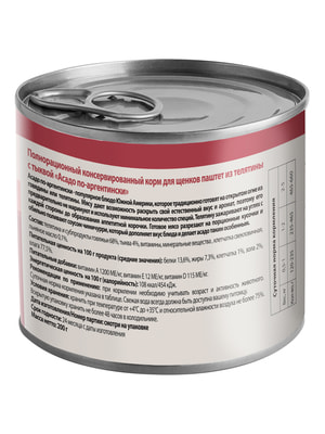 Повседневные корма Мнямс Влажный корм Мнямс Деликатес Паштет из телятины с тыквой для щенков всех пород "Асадо по-аргентински" 200 г (вид 6) Повседневные корма Мнямс Влажный корм Мнямс Деликатес Паштет из телятины с тыквой для щенков всех пород "Асадо по-аргентински" 200 г (фото, вид 6)