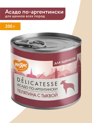 Повседневные корма Мнямс Влажный корм Мнямс Деликатес Паштет из телятины с тыквой для щенков всех пород "Асадо по-аргентински" 200 г (вид 8) Повседневные корма Мнямс Влажный корм Мнямс Деликатес Паштет из телятины с тыквой для щенков всех пород "Асадо по-аргентински" 200 г (фото, вид 8)