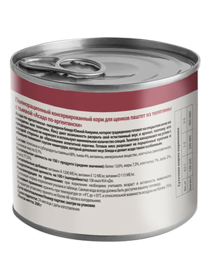 Повседневные корма Мнямс Влажный корм Мнямс Деликатес Паштет из телятины с тыквой для щенков всех пород "Асадо по-аргентински" 200 г (вид 15) Повседневные корма Мнямс Влажный корм Мнямс Деликатес Паштет из телятины с тыквой для щенков всех пород "Асадо по-аргентински" 200 г (фото, вид 15)