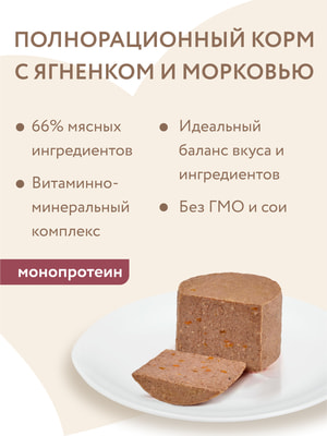 Повседневные корма Мнямс Влажный корм Мнямс Деликатес Паштет из ягненка с морковью для собак всех пород "Клефтико по-афински" 200 г (вид 10) Повседневные корма Мнямс Влажный корм Мнямс Деликатес Паштет из ягненка с морковью для собак всех пород "Клефтико по-афински" 200 г (фото, вид 10)