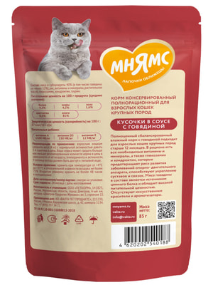 Повседневные корма Мнямс Влажный корм Мнямс Кусочки в соусе с говядиной для крупных кошек 85г (вид 5) Повседневные корма Мнямс Влажный корм Мнямс Кусочки в соусе с говядиной для крупных кошек 85г (фото, вид 5)