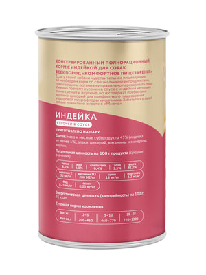 Повседневные корма Мнямс Влажный корм Мнямс Кусочки в соусе с индейкой для собак всех пород «КОМФОРТНОЕ ПИЩЕВАРЕНИЕ" 400 г (вид 12) Повседневные корма Мнямс Влажный корм Мнямс Кусочки в соусе с индейкой для собак всех пород «КОМФОРТНОЕ ПИЩЕВАРЕНИЕ" 400 г (фото, вид 12)