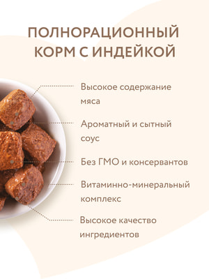 Повседневные корма Мнямс Влажный корм Мнямс Кусочки в соусе с индейкой для собак всех пород «КОМФОРТНОЕ ПИЩЕВАРЕНИЕ" 400 г (вид 16) Повседневные корма Мнямс Влажный корм Мнямс Кусочки в соусе с индейкой для собак всех пород «КОМФОРТНОЕ ПИЩЕВАРЕНИЕ" 400 г (фото, вид 16)