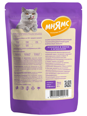 Повседневные корма Мнямс Влажный корм Мнямс Кусочки в соусе с ягненком для комфортного пищеварения у кошек 85г (вид 1) Повседневные корма Мнямс Влажный корм Мнямс Кусочки в соусе с ягненком для комфортного пищеварения у кошек 85г (фото, вид 1)