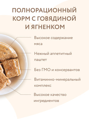 Повседневные корма Мнямс Влажный корм Мнямс Паштет из говядины и ягненка для собак всех пород «ЗДОРОВЫЕ СУСТАВЫ» 200 г (вид 17) Повседневные корма Мнямс Влажный корм Мнямс Паштет из говядины и ягненка для собак всех пород «ЗДОРОВЫЕ СУСТАВЫ» 200 г (фото, вид 17)