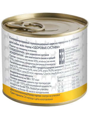 Повседневные корма Мнямс Влажный корм Мнямс Паштет из говядины и ягненка для собак всех пород «ЗДОРОВЫЕ СУСТАВЫ» 200 г (вид 21) Повседневные корма Мнямс Влажный корм Мнямс Паштет из говядины и ягненка для собак всех пород «ЗДОРОВЫЕ СУСТАВЫ» 200 г (фото, вид 21)