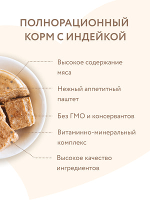 Повседневные корма Мнямс Влажный корм Мнямс Паштет из индейки для собак всех пород «КОМФОРТНОЕ ПИЩЕВАРЕНИЕ» 200 г (вид 5) Повседневные корма Мнямс Влажный корм Мнямс Паштет из индейки для собак всех пород «КОМФОРТНОЕ ПИЩЕВАРЕНИЕ» 200 г (фото, вид 5)