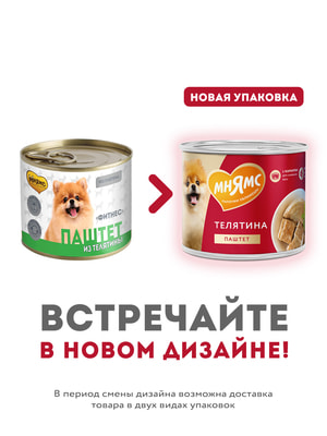 Повседневные корма Мнямс Влажный корм Мнямс Паштет из телятины для собак всех пород «ФИТНЕС» 200 г (вид 4) Повседневные корма Мнямс Влажный корм Мнямс Паштет из телятины для собак всех пород «ФИТНЕС» 200 г (фото, вид 4)