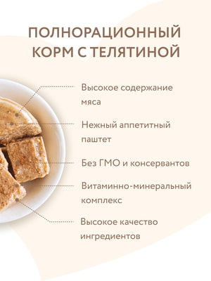 Повседневные корма Мнямс Влажный корм Мнямс Паштет из телятины для собак всех пород «ФИТНЕС» 200 г (вид 17) Повседневные корма Мнямс Влажный корм Мнямс Паштет из телятины для собак всех пород «ФИТНЕС» 200 г (фото, вид 17)