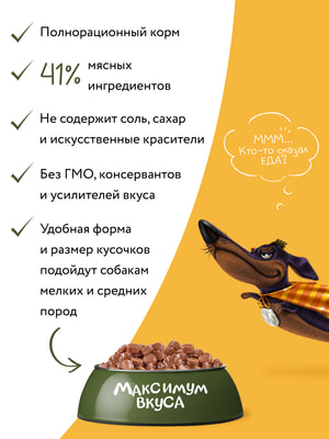 Повседневные корма Мнямс Пауч Мнямс томленый ягненок в соусе для собак "Максимум вкуса" 85 г (вид 5) Повседневные корма Мнямс Пауч Мнямс томленый ягненок в соусе для собак "Максимум вкуса" 85 г (фото, вид 5)