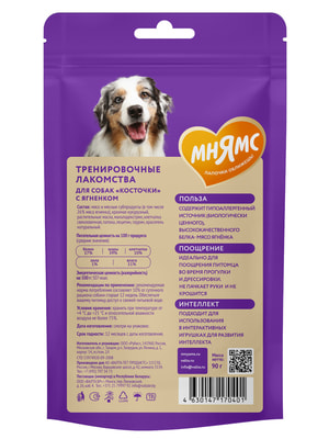 Тренировочные Мнямс Лакомства тренировочные Мнямс для собак "Косточки" с ягненком 90г (вид 1) Тренировочные Мнямс Лакомства тренировочные Мнямс для собак "Косточки" с ягненком 90г (фото, вид 1)