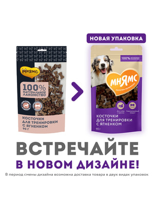 Тренировочные Мнямс Лакомства тренировочные Мнямс для собак "Косточки" с ягненком 90г (вид 7) Тренировочные Мнямс Лакомства тренировочные Мнямс для собак "Косточки" с ягненком 90г (фото, вид 7)