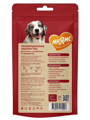 Тренировочные Мнямс Лакомства тренировочные Мнямс для собак "Сердечки" с говядиной 90г (вид 1) Тренировочные Мнямс Лакомства тренировочные Мнямс для собак "Сердечки" с говядиной 90г (фото, вид 1)