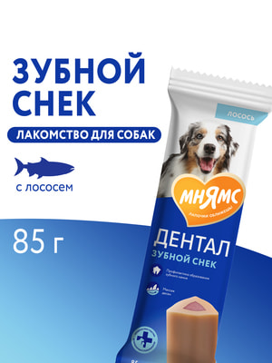 Функциональные Мнямс Лакомство Мнямс ДЕНТАЛ для собак "Зубной снек" с лососем 85г (вид 17) Функциональные Мнямс Лакомство Мнямс ДЕНТАЛ для собак "Зубной снек" с лососем 85г (фото, вид 17)
