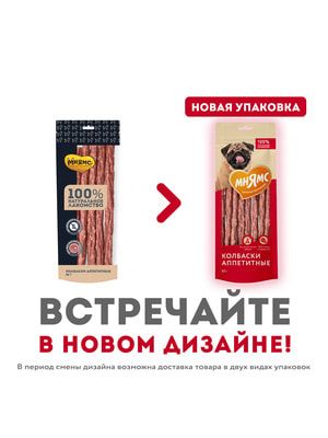 Повседневные Мнямс Лакомство Мнямс для собак Колбаски аппетитные 80г (вид 3) Повседневные Мнямс Лакомство Мнямс для собак Колбаски аппетитные 80г (фото, вид 3)