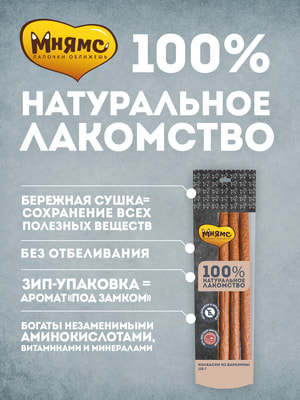 Повседневные Мнямс Лакомство Мнямс для собак Колбаски из баранины 125г (вид 10) Повседневные Мнямс Лакомство Мнямс для собак Колбаски из баранины 125г (фото, вид 10)