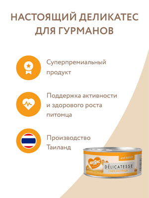 Повседневные корма Мнямс Влажный дополнительный корм Мнямс для котят Суфле из курицы 70 г (вид 8) Повседневные корма Мнямс Влажный дополнительный корм Мнямс для котят Суфле из курицы 70 г (фото, вид 8)