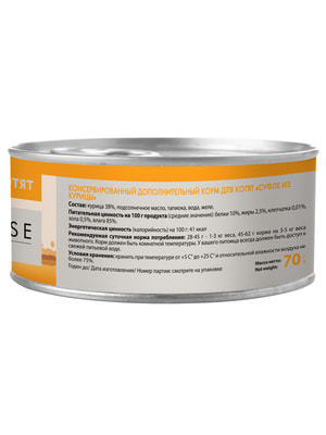 Повседневные корма Мнямс Влажный дополнительный корм Мнямс для котят Суфле из курицы 70 г (вид 11) Повседневные корма Мнямс Влажный дополнительный корм Мнямс для котят Суфле из курицы 70 г (фото, вид 11)