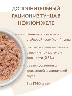 Повседневные корма Мнямс Влажный дополнительный корм Мнямс для кошек Тунец в нежном желе 70 г (вид 18) Повседневные корма Мнямс Влажный дополнительный корм Мнямс для кошек Тунец в нежном желе 70 г (фото, вид 18)