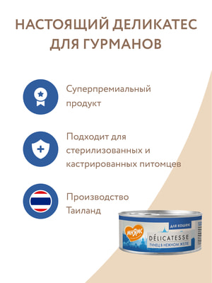 Повседневные корма Мнямс Влажный дополнительный корм Мнямс для кошек Тунец в нежном желе 70 г (вид 19) Повседневные корма Мнямс Влажный дополнительный корм Мнямс для кошек Тунец в нежном желе 70 г (фото, вид 19)