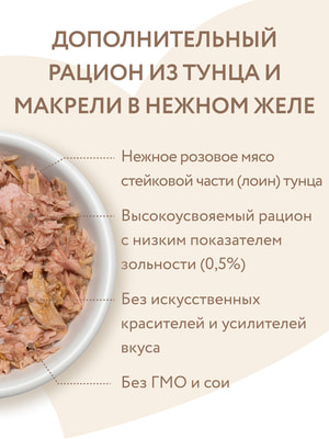 Повседневные корма Мнямс Влажный дополнительный корм Мнямс для кошек Тунец с макрелью в нежном желе 70 г (вид 7) Повседневные корма Мнямс Влажный дополнительный корм Мнямс для кошек Тунец с макрелью в нежном желе 70 г (фото, вид 7)