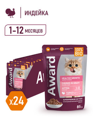 Повседневные корма Award Влажный корм AWARD Healthy growth для котят от 1 месяца кусочки в соусе с индейкой 85г (вид 2) Повседневные корма Award Влажный корм AWARD Healthy growth для котят от 1 месяца кусочки в соусе с индейкой 85г (фото, вид 2)
