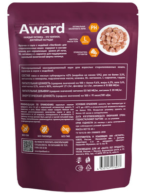Повседневные корма Award Влажный корм AWARD Sterilized для взрослых стерилизованных кошек кусочки в соусе с индейкой 85г (вид 1) Повседневные корма Award Влажный корм AWARD Sterilized для взрослых стерилизованных кошек кусочки в соусе с индейкой 85г (фото, вид 1)
