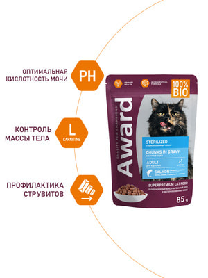 Повседневные корма Award Влажный корм AWARD Sterilized для взрослых стерилизованных кошек кусочки в соусе с лососем 85г (вид 6) Повседневные корма Award Влажный корм AWARD Sterilized для взрослых стерилизованных кошек кусочки в соусе с лососем 85г (фото, вид 6)