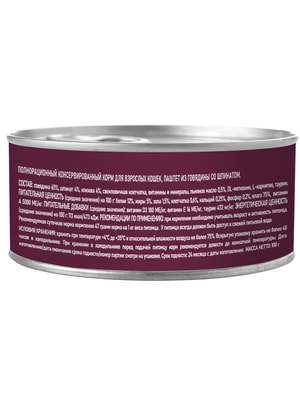 Повседневные корма Award Влажный корм AWARD для взрослых кошек паштет из говядины со шпинатом 100г (вид 5) Повседневные корма Award Влажный корм AWARD для взрослых кошек паштет из говядины со шпинатом 100г (фото, вид 5)