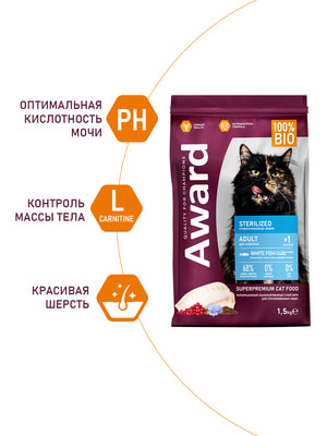 Повседневные корма Award Сухой корм AWARD Sterilized для взрослых стерилизованных кошек с белой рыбой с добавлением семян льна, клюквы и цикория 1,5кг (вид 9) Повседневные корма Award Сухой корм AWARD Sterilized для взрослых стерилизованных кошек с белой рыбой с добавлением семян льна, клюквы и цикория 1,5кг (фото, вид 9)