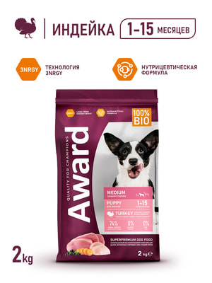 Повседневные корма Award Сухой корм AWARD для щенков от 1 мес, беременных и кормящих сук средних пород с индейкой и курицей с добавлением моркови и черной смородины 2кг (вид 9) Повседневные корма Award Сухой корм AWARD для щенков от 1 мес, беременных и кормящих сук средних пород с индейкой и курицей с добавлением моркови и черной смородины 2кг (фото, вид 9)
