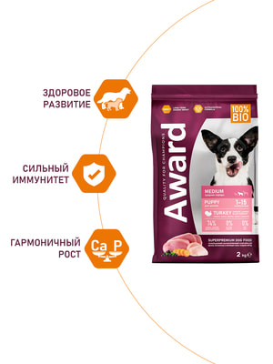 Повседневные корма Award Сухой корм AWARD для щенков от 1 мес, беременных и кормящих сук средних пород с индейкой и курицей с добавлением моркови и черной смородины 2кг (вид 10) Повседневные корма Award Сухой корм AWARD для щенков от 1 мес, беременных и кормящих сук средних пород с индейкой и курицей с добавлением моркови и черной смородины 2кг (фото, вид 10)